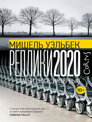 cover image of Реплики 2020. Статьи, эссе, интервью